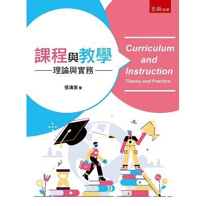 教學理論有哪些|第三章 課程與教學理論 第一節 課程理論基礎